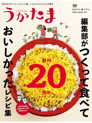 cover image of 季刊うかたま80号（2025年秋）